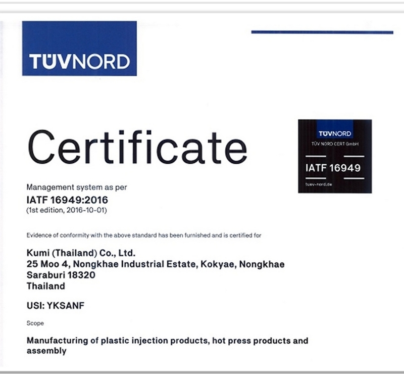 IATF16949 : 2016
